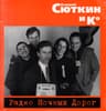 Тут и там (Tut i tam)