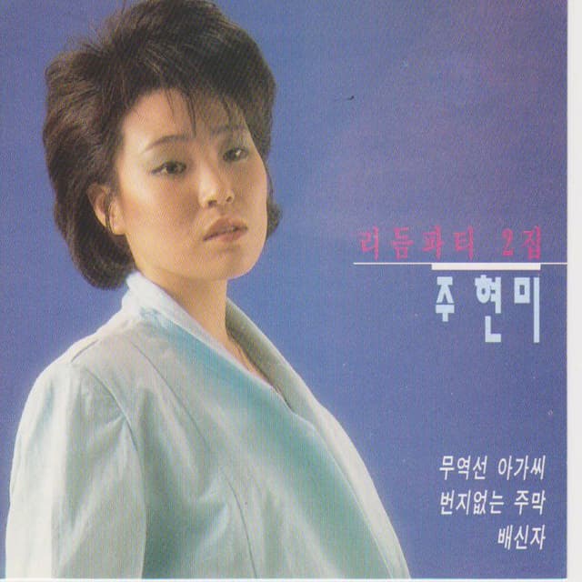 Album cover art for Rhythm Party II