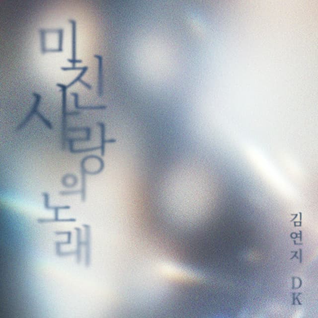 Album cover art for Crazy Love Song
