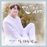 널 그리는 밤 The Nights That I Miss You (The Nights That I Miss You)