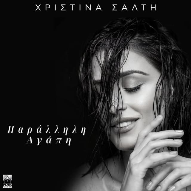 Album cover art for Parallili Agapi
