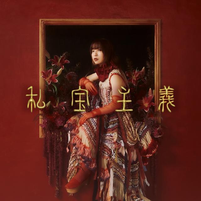 Album cover art for Sihou Shugi