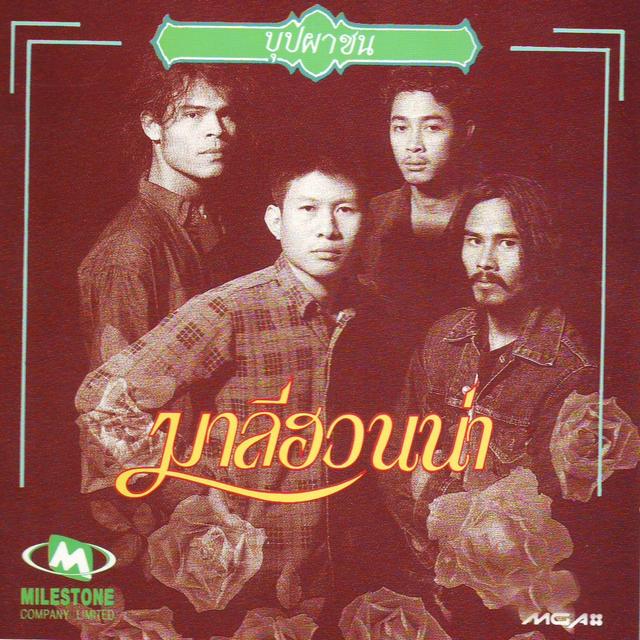 Album cover art for บุปผาชน