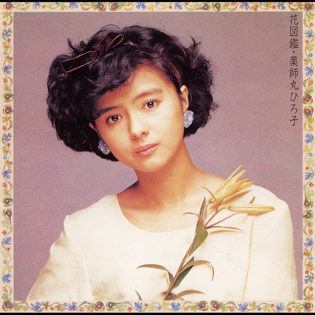 Album cover art for Hanazukan