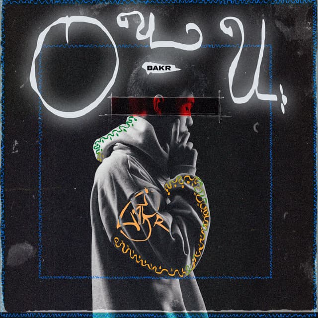Album cover art for Очи