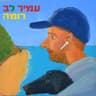 שרשרת [Live]