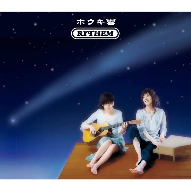 Album cover art for ホウキ雲