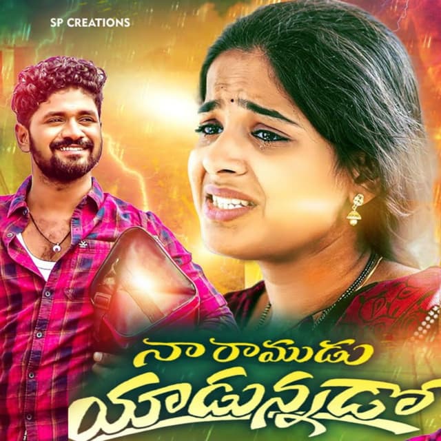 Album cover art for Na Ramudu Yadunnado