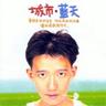 对面的女孩看过来 (Dui Mian De Nv Hai Kan Guo Lai)