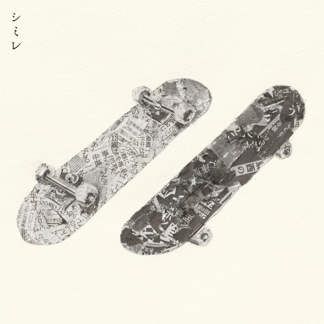 Album cover art for シミレ
