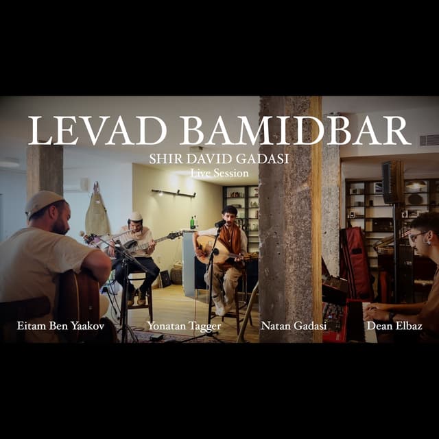 Album cover art for לבד במדבר
