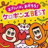エビカニクス (Ebikanics)