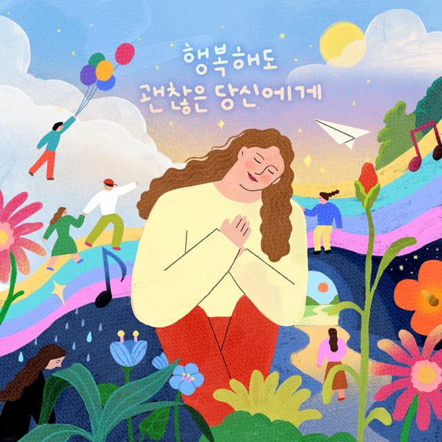 Album cover art for MBC Radio Women’s era 50th anniversary