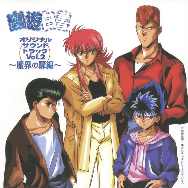 Album cover art for 幽☆遊☆白書 オリジナル・サウンドトラック Vol. 2 ～魔界の扉編～