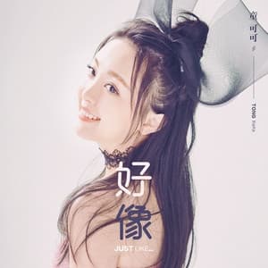 Album cover art for 好像