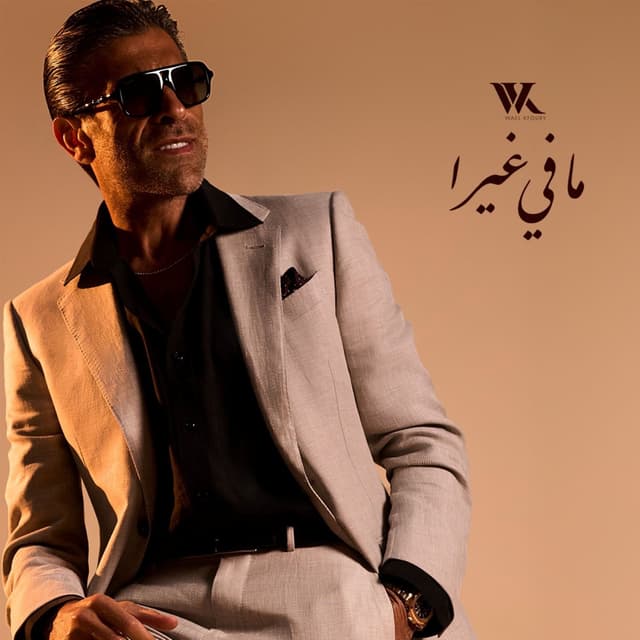 Album cover art for Mafi Ghayra