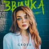 Звичка (Zvychka)