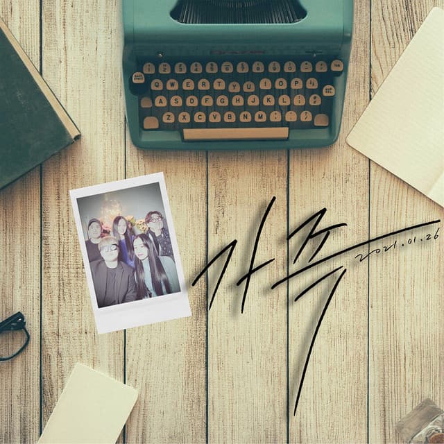 Album cover art for 가족