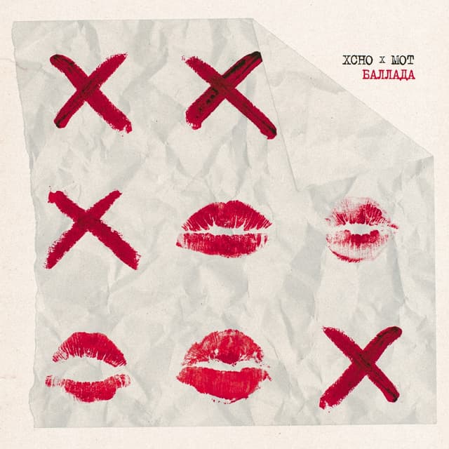Album cover art for Баллада