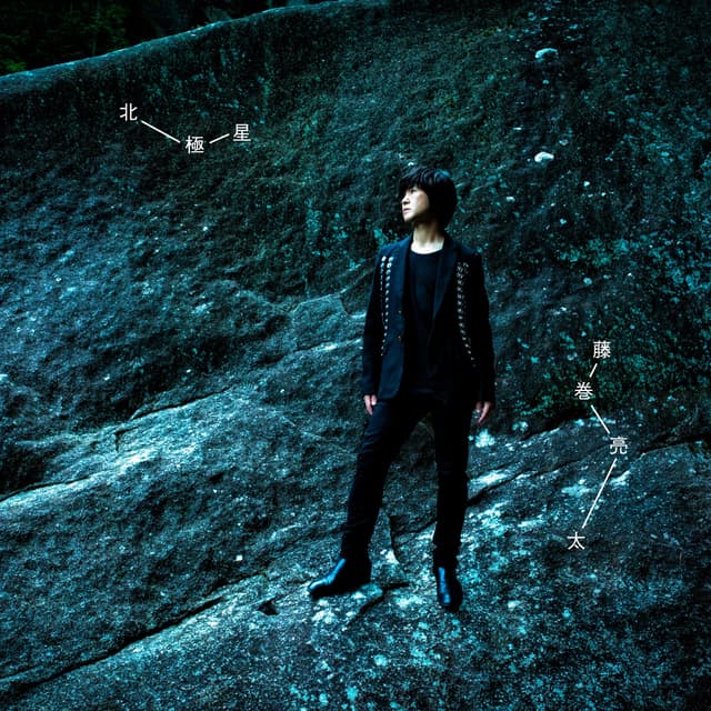 Album cover art for Hokkyokusei