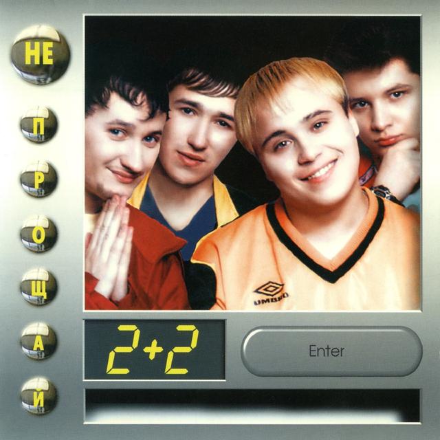 Album cover art for Не прощай