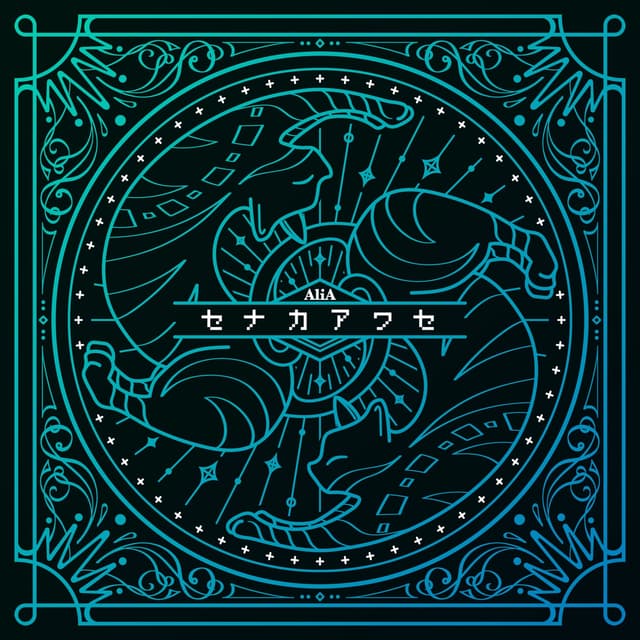 Album cover art for セナカアワセ