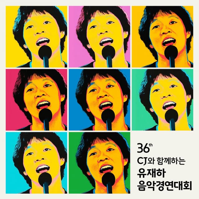 Album cover art for 36th YOO JAE HA MUSIC CONCOURS