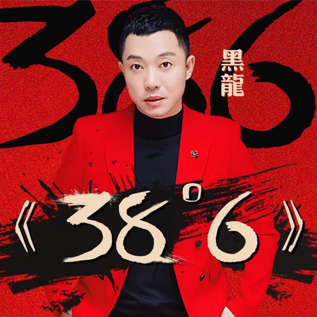 Album cover art for 38度6