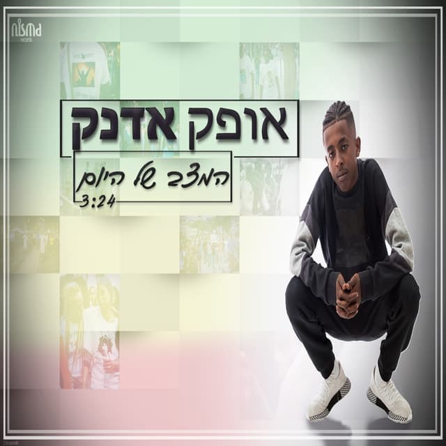 Album cover art for המצב של היום
