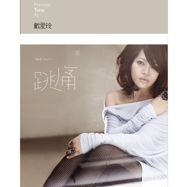 Album cover art for 跳痛