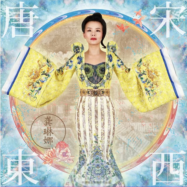 Album cover art for 唐宋东西