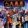 巧懶閒 No Stress (No Stress)