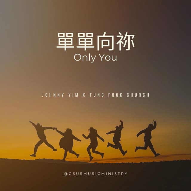 Album cover art for 單單向祢