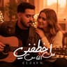 اخطفني من الناس الزين