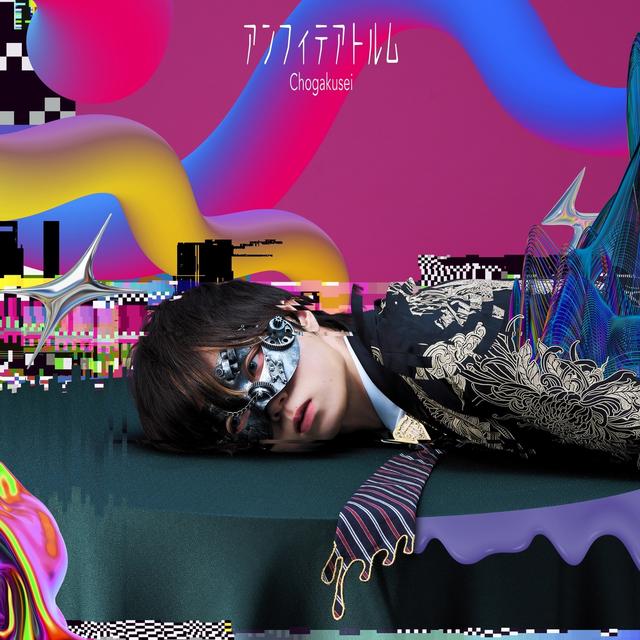 Album cover art for アンフィテアトルム