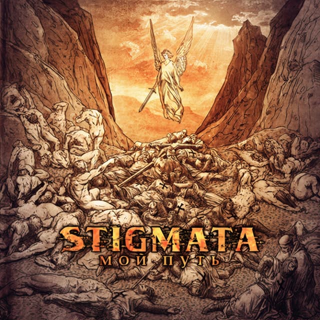 Album cover art for Мой путь