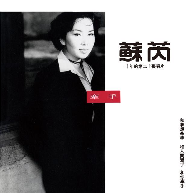 Album cover art for 牽手