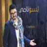 تسونامي (Tsunami)