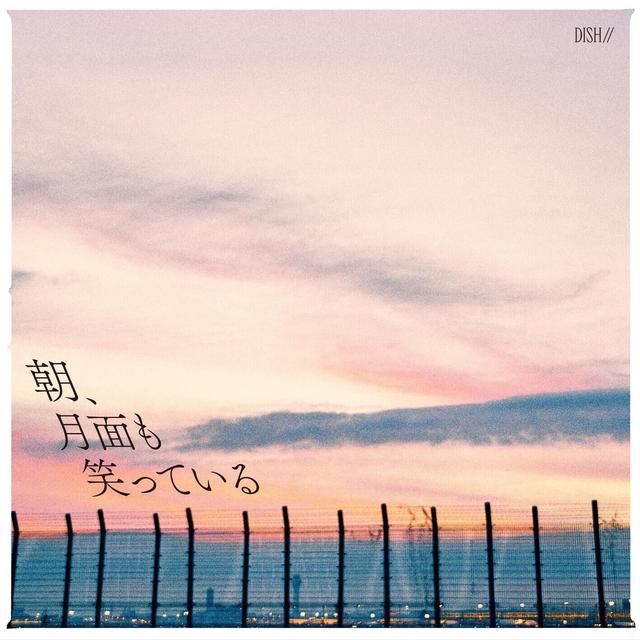 Album cover art for Asa, Getsumen mo waratteiru