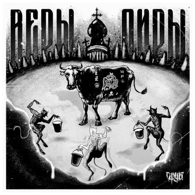 Album cover art for Веры пиры