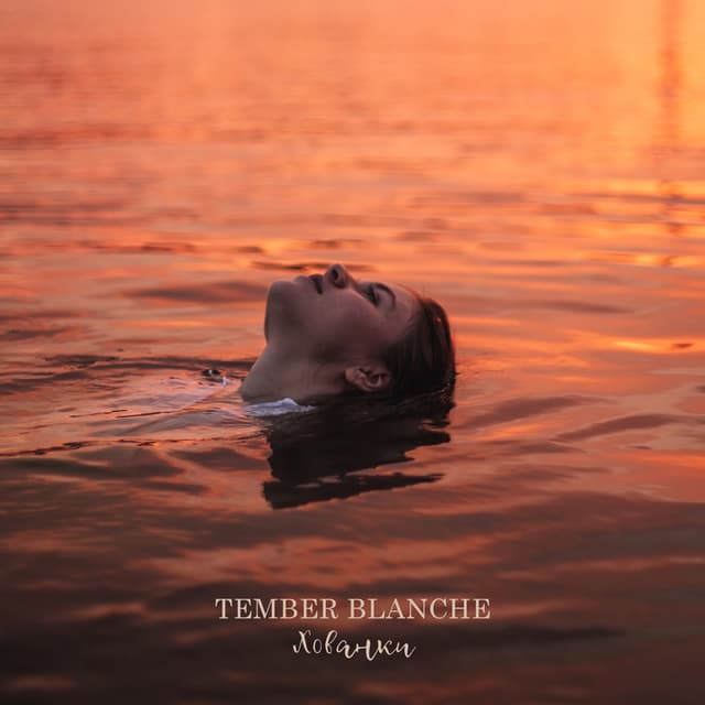 Album cover art for Хованки