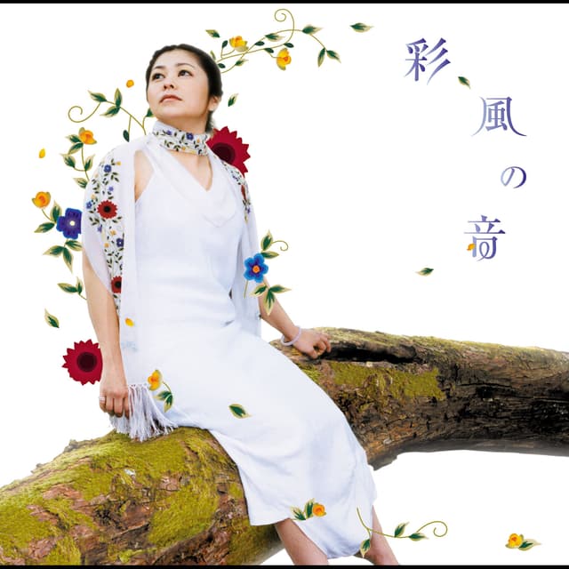 Album cover art for Ayakaji No Ne