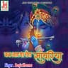 Kab Ayega Mera Sanwariya