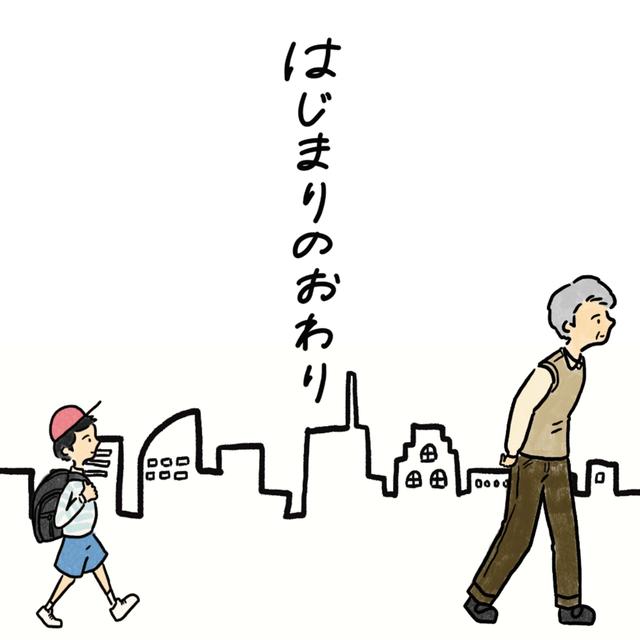Album cover art for はじまりのおわり