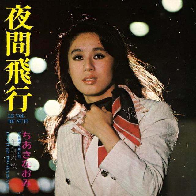 Album cover art for 夜間飛行/二年前の秋