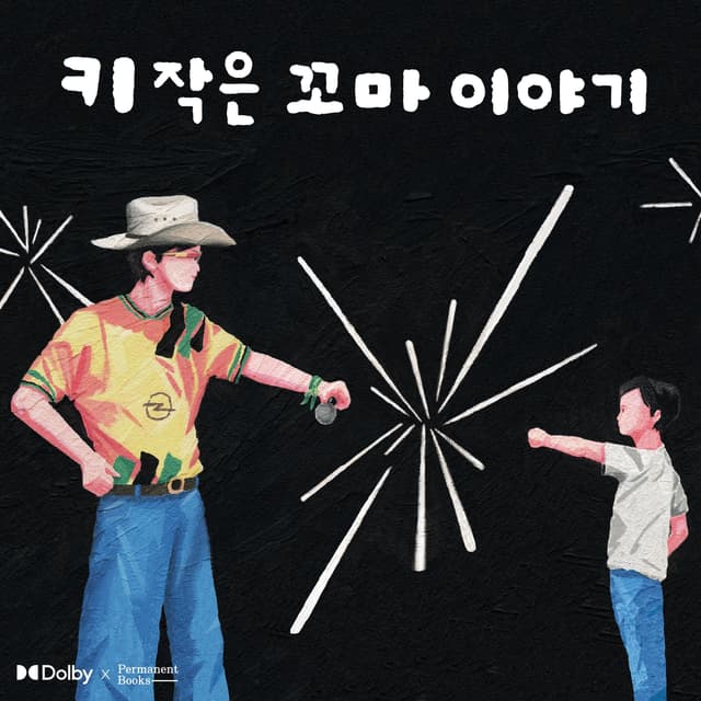Album cover art for Story of A Little Kid