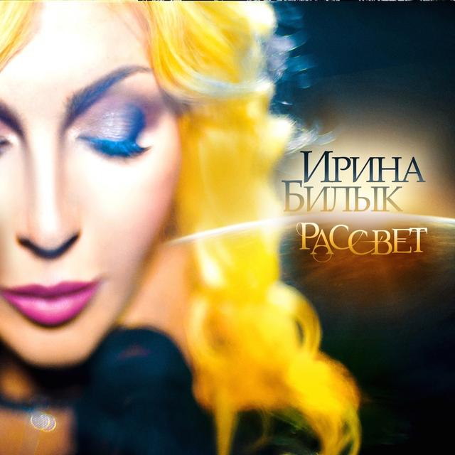 Album cover art for Рассвет