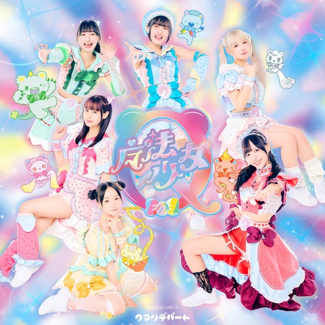 Album cover art for 魔法少女Q - EP