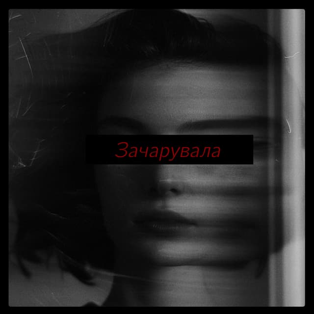Album cover art for Зачарувала