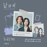 느리게 Slowly (Slowly)